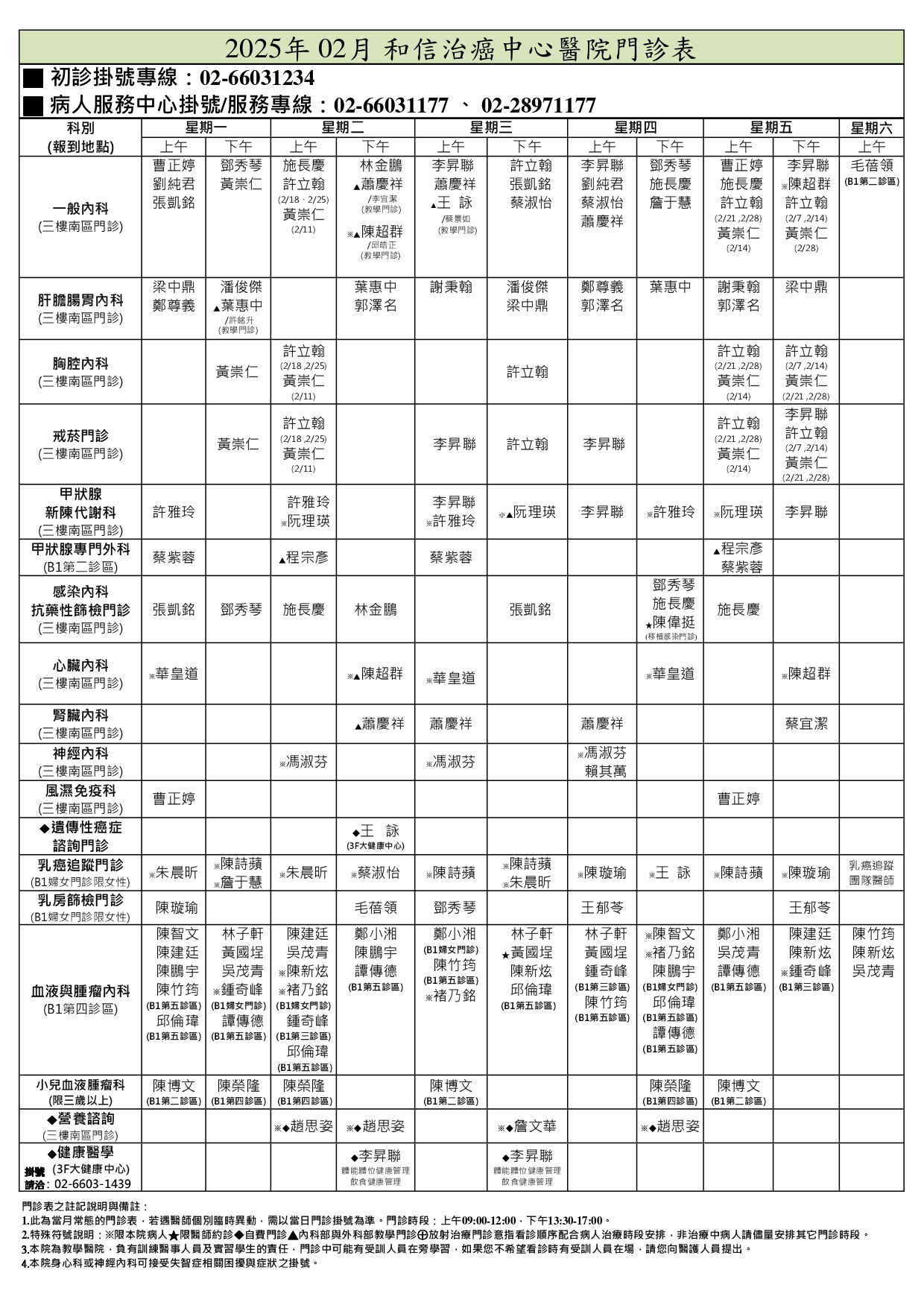 2025年2月門診時間表-1