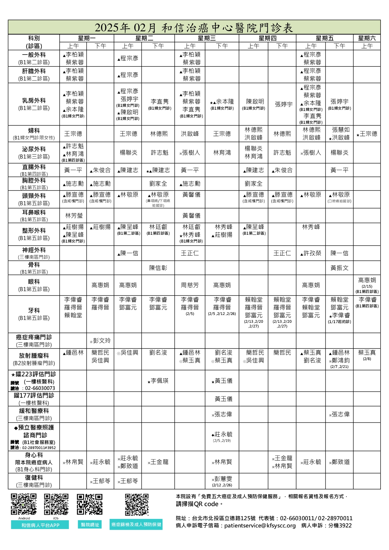 2025年2月門診時間表-2