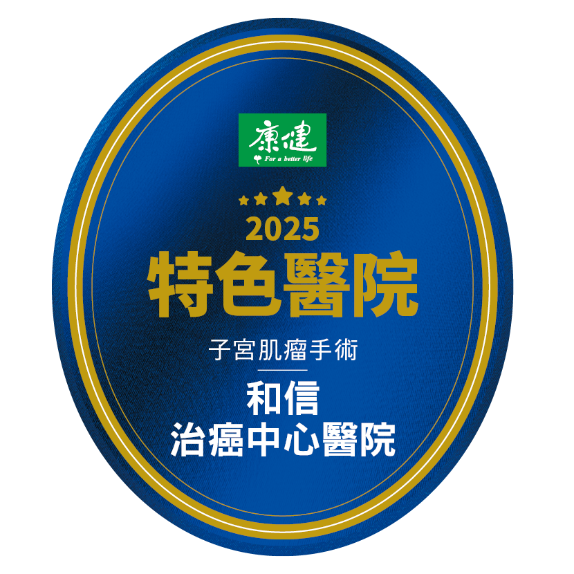 和信醫院榮獲特色醫院肯定